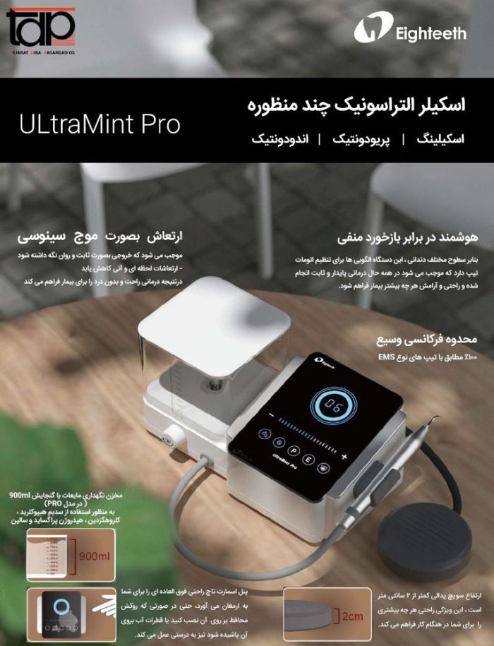 جرمگیری اولتراسونیک نوری Eighteeth | UltraMint Pro