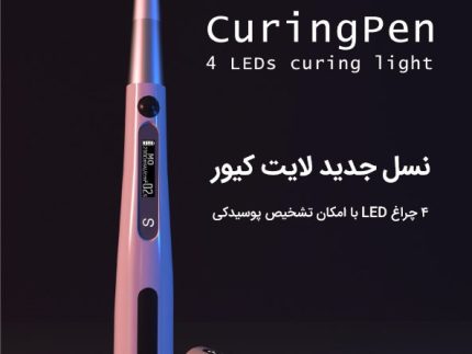 لایت کیور LED بی سیم مدل Eighteeth | Curing Pen