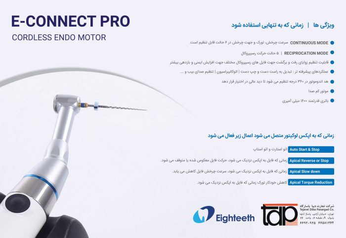 موتور اندو بی سیم Eighteeth | E-Connect Pro