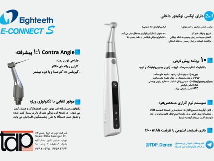 موتور اندو بی سیم Eighteeth | E-Connect S