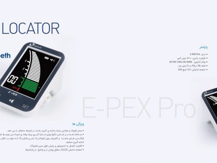 اپکس لوکیتور Eighteeth | E-Pex Pro