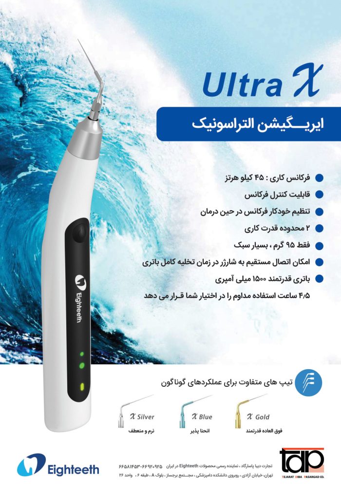 اولتراسونیک ایریگیشن Eighteeth | ULTRA X