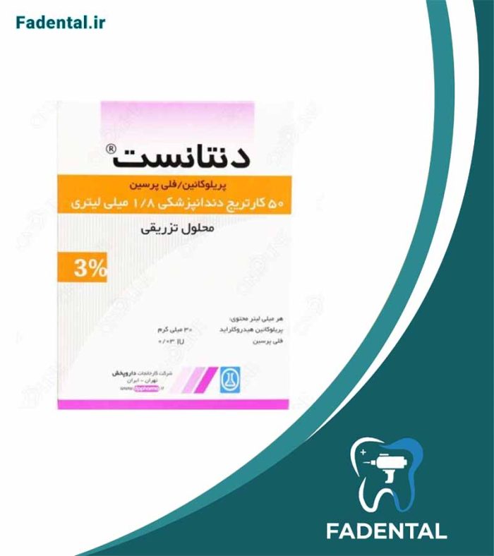 کارپول پریلوکائین هیدروکلراید 3% (دنتانست) | داروپخش