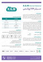 سیلر AH اپوکسی | AGM