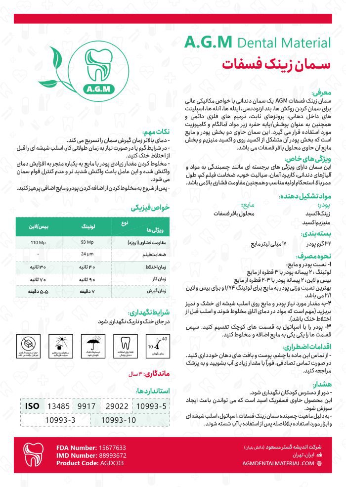 سمان زینک فسفات | AGM