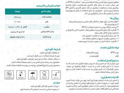 بایو سرامیک ام تی ای | AGM